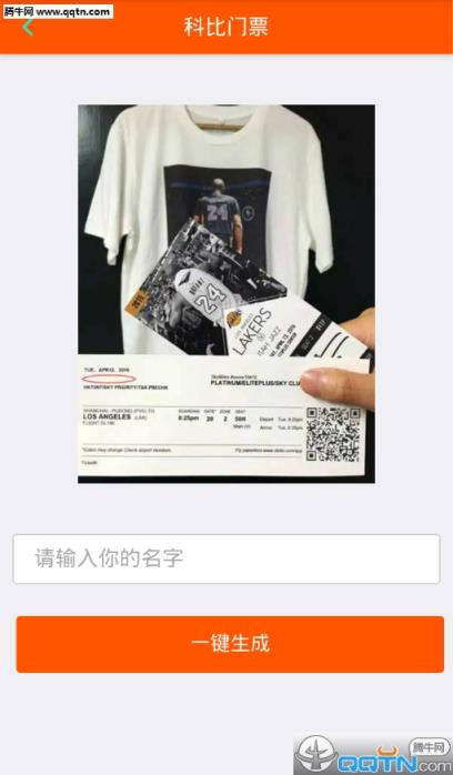 科比门票图片生成器