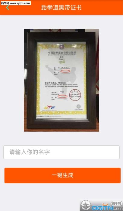 跆拳道黑带证书图片生成器