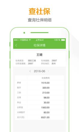 招才进宝APP官方手机版