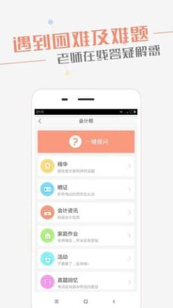 会计随身学2021手机版