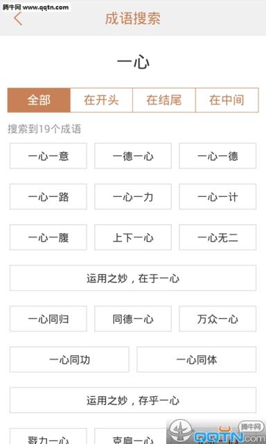 成语词典2021官方下载