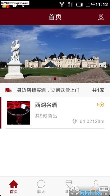 买好酒手机客户端