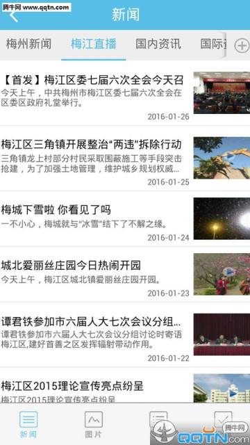 无线梅州APP手机版