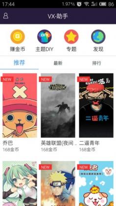 vx助手不闪退版