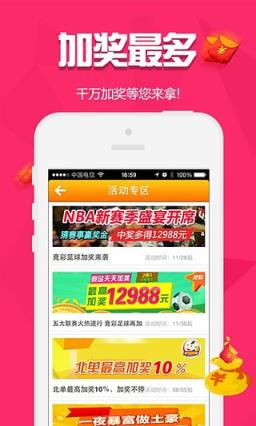 全彩助手App官方