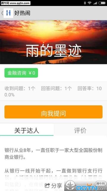 好热闹APP手机版