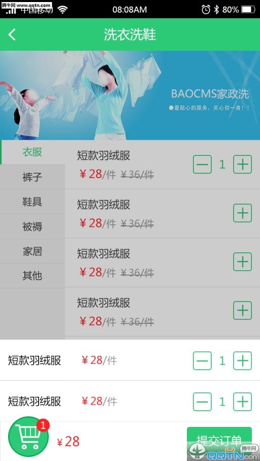 江湖家政app官方