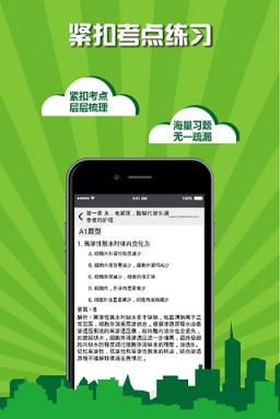 护士执业资格考试医考宝典app