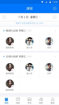 好学车教练版App