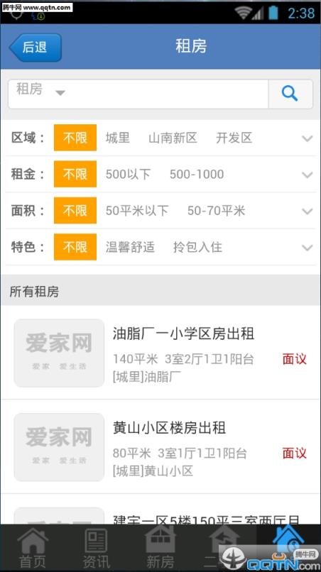 邹平房产网App移动端