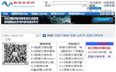账号共享网手机版