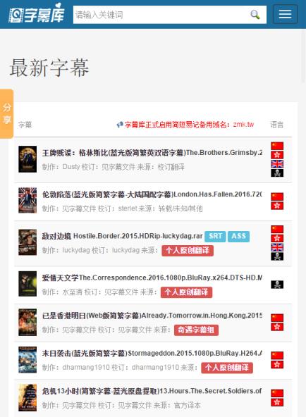 字幕库网手机版