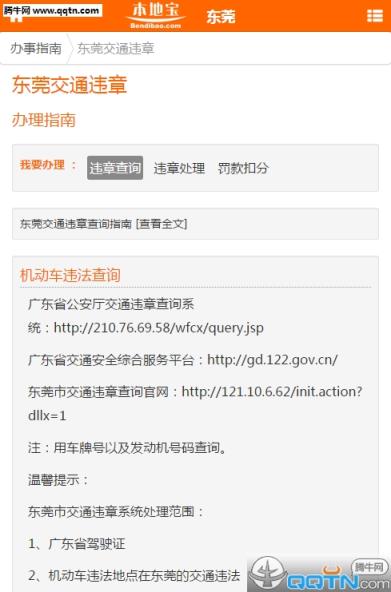 东莞本地宝App客户端
