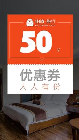 铂涛旅行app官方