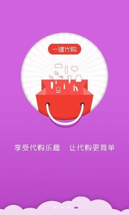代购宝官方版
