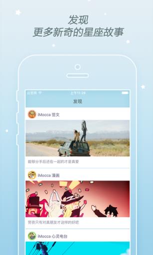 摩卡星座APP手机版