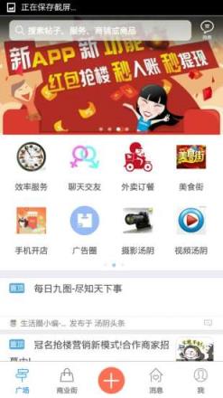 魅力汤阴app