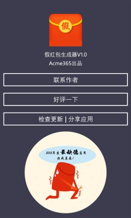 微信假红包生成器