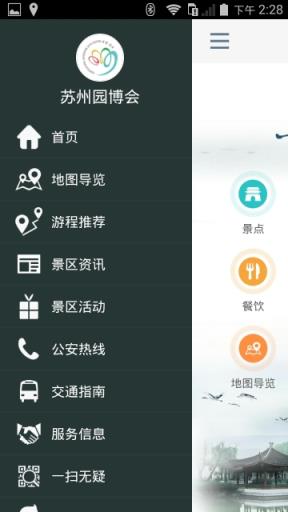 2021苏州园博会APP