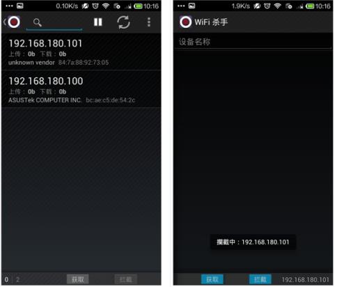 WIFI杀手增强版APP