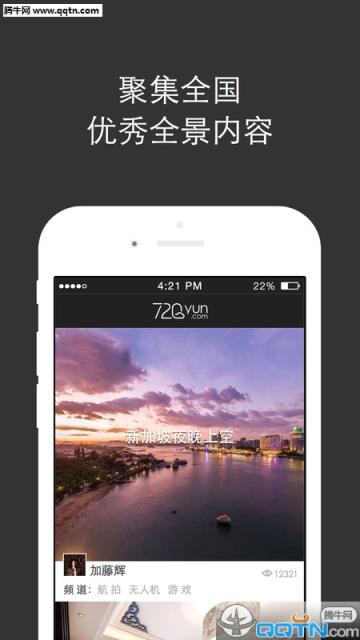 720云(VR全景拍摄)客户端