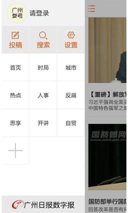 广州参考App手机版