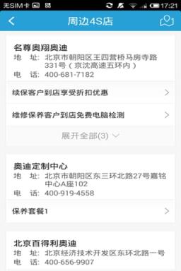 汽车管家手机软件