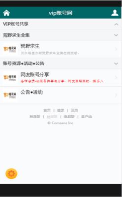 vip账号网安卓版