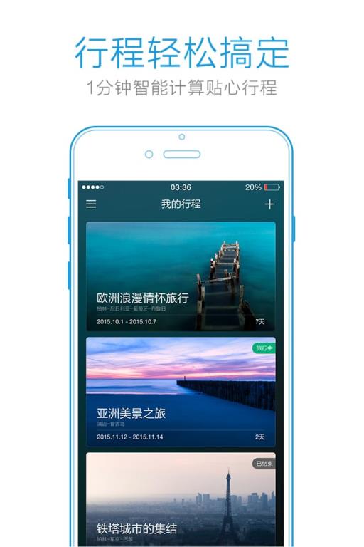 妙计旅行APP官方最新版