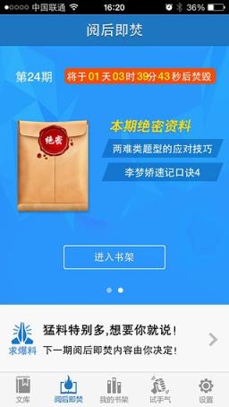 华图砖文库App