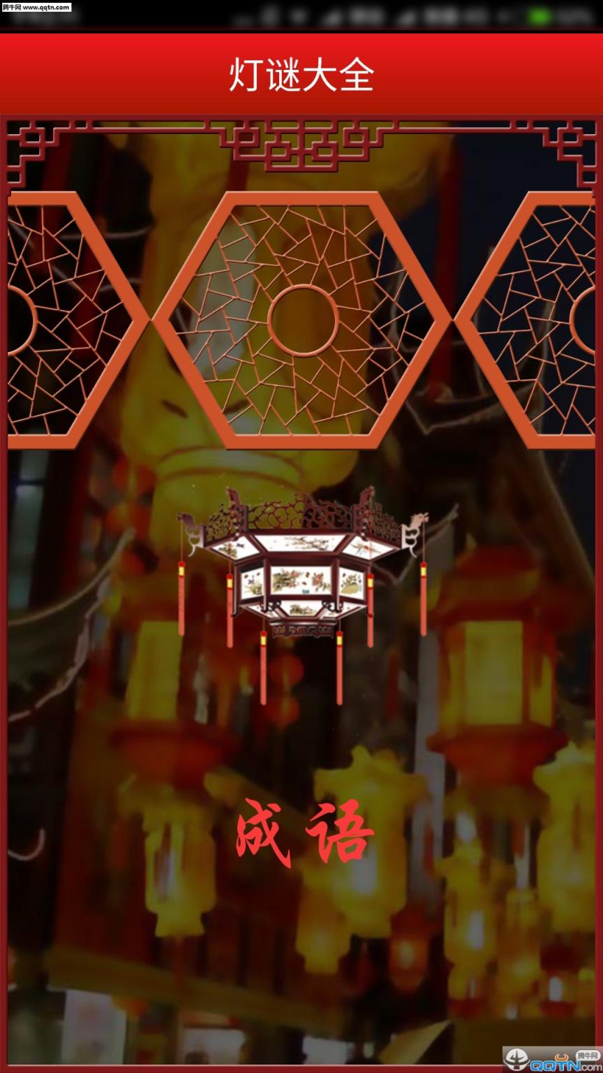 灯谜大全app官方
