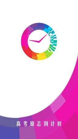 高考励志倒计时App