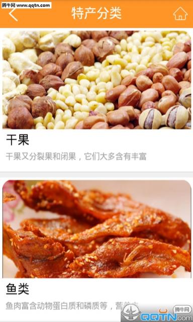 当地特产APP手机版