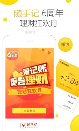 随手记六周年版