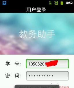 正方教务系统改成绩代码App