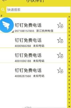 疯狂电话手机app