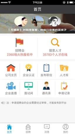 一见招聘企业版App