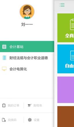 369会计考证神器App