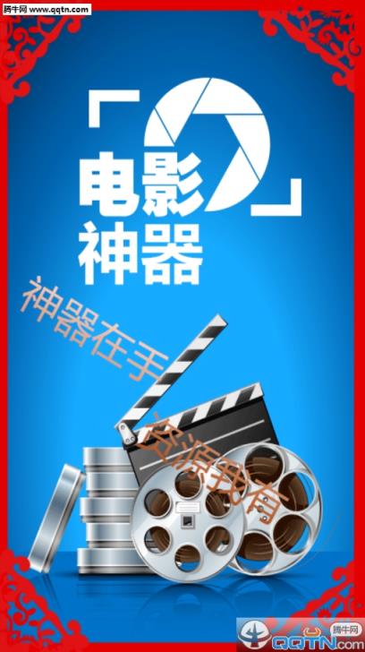 新电影神器破解版免费