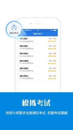 护士资格考试星题库app