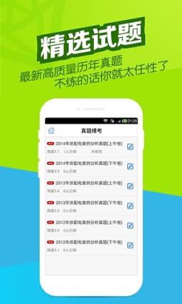 电气工程师万题库App