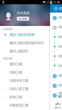 华云题库2021一级建造师考试题库App