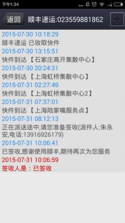 快递到哪儿了app下载