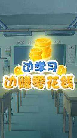 学吧课堂金币破解版