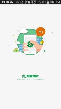 跨考网校app官方