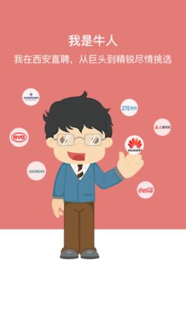 西安直聘手机客户端