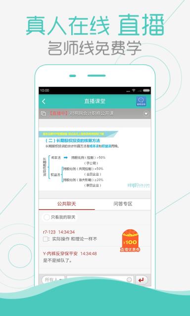 会计职称随身学2021APP