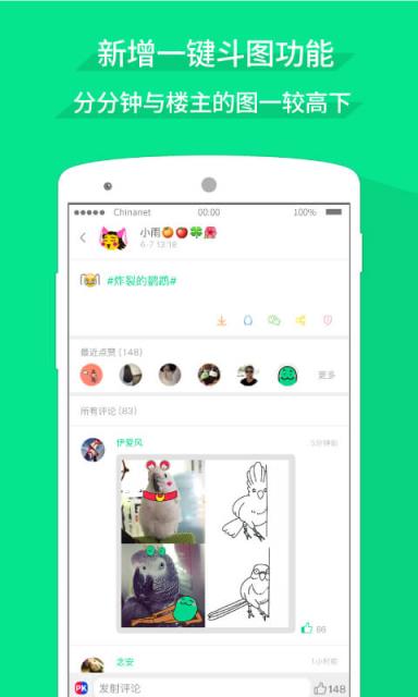 挖逗安卓手机版