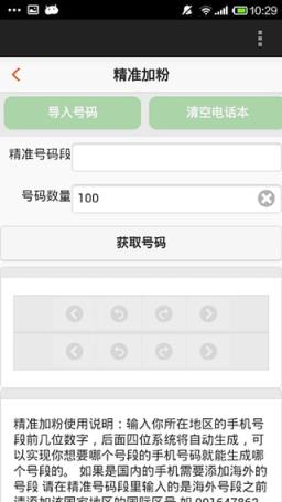 微商中国软件破解版