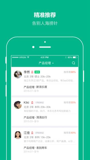 拉勾企业版APP